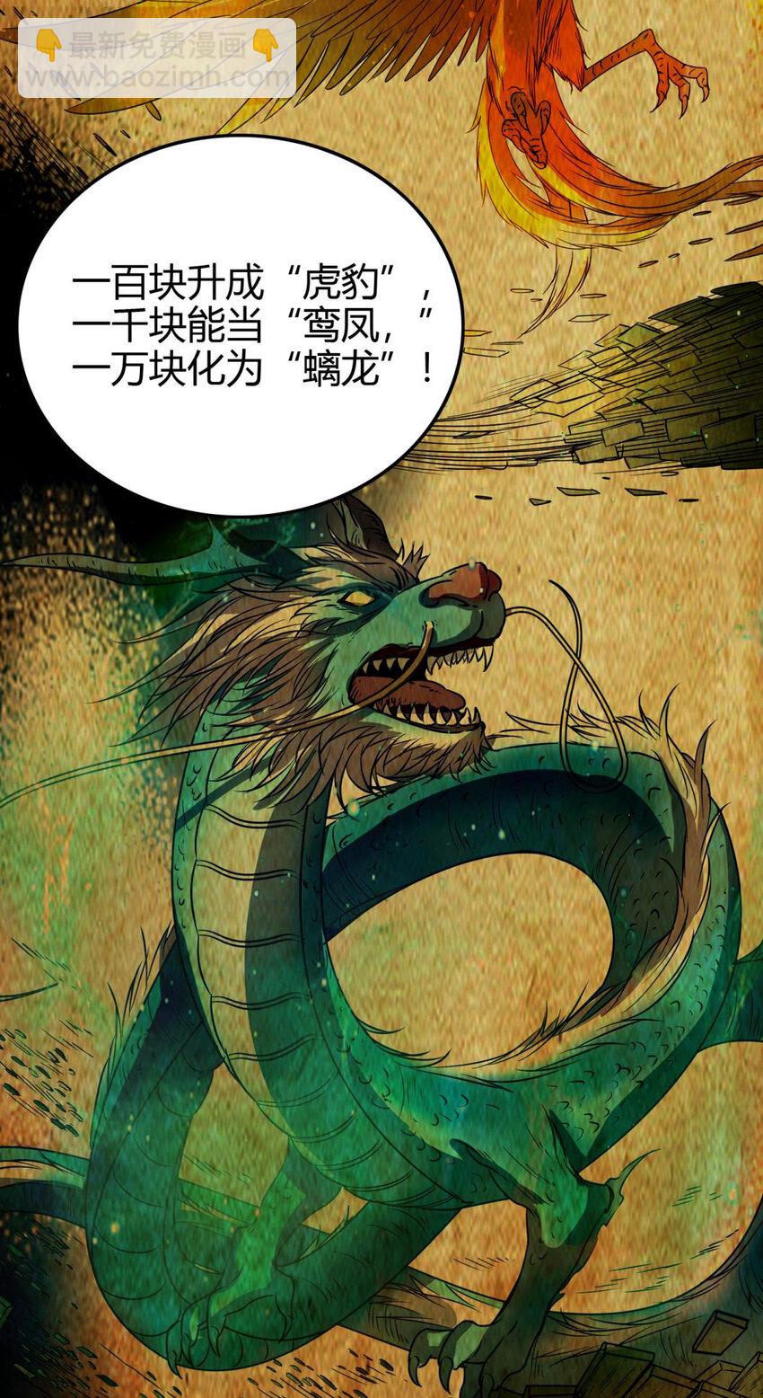 183 我有笔天大的买卖(1/2)-第184话