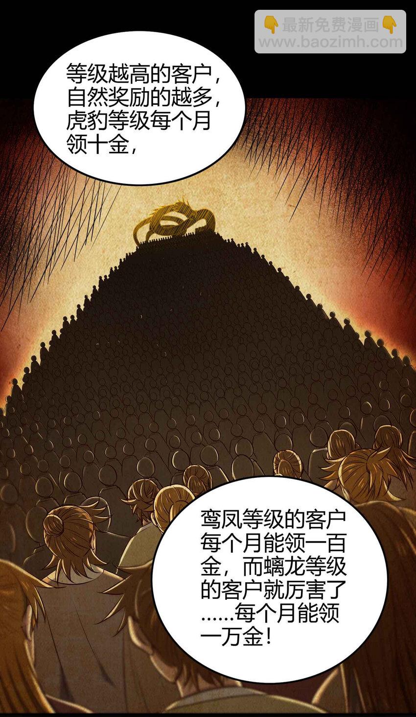 183 我有笔天大的买卖(1/2)-第184话