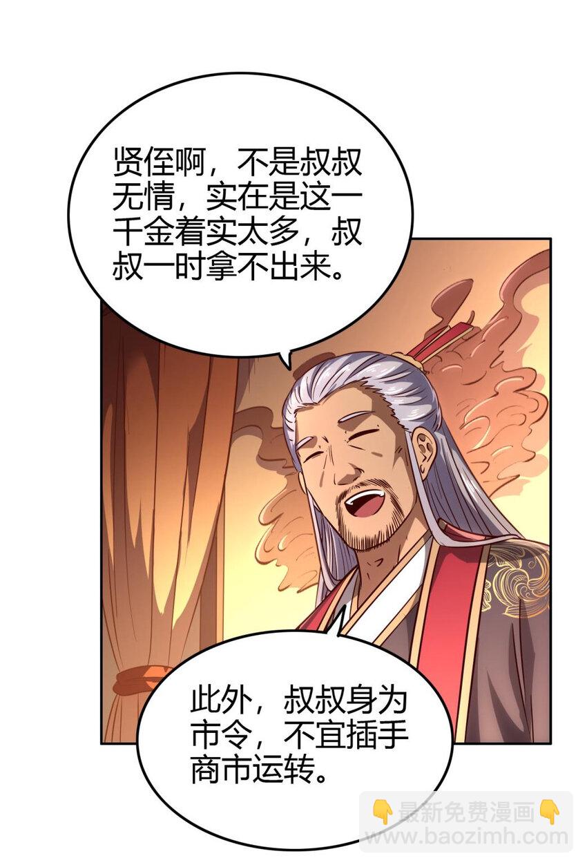 183 我有笔天大的买卖(1/2)-第184话