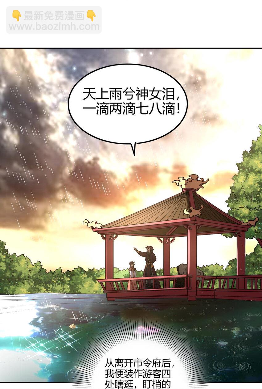 183 我有笔天大的买卖(1/2)-第184话
