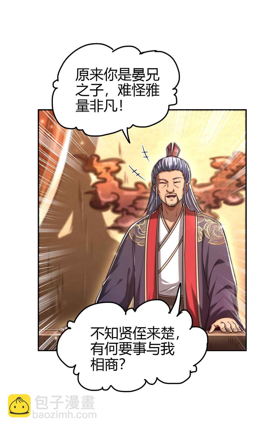 183 我有笔天大的买卖(1/2)-第184话
