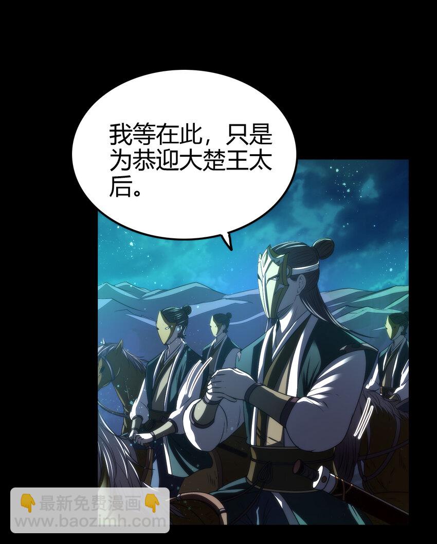 189 大楚太后(1/2)-第190话
