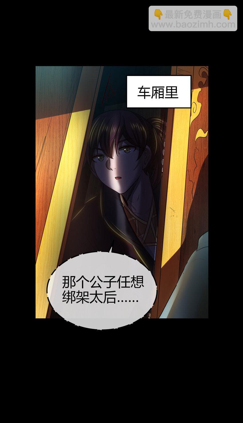 189 大楚太后(1/2)-第190话