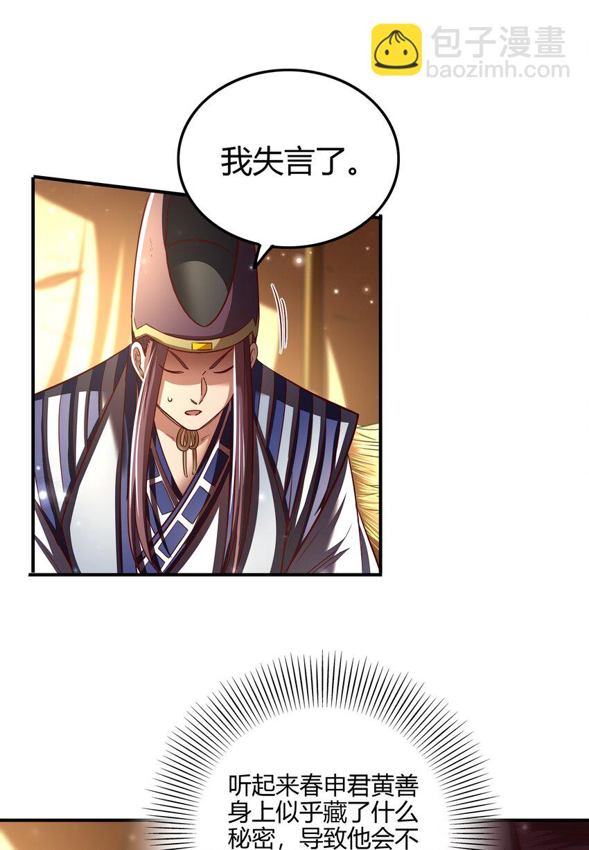 193 周室秘使(1/2)-第194话
