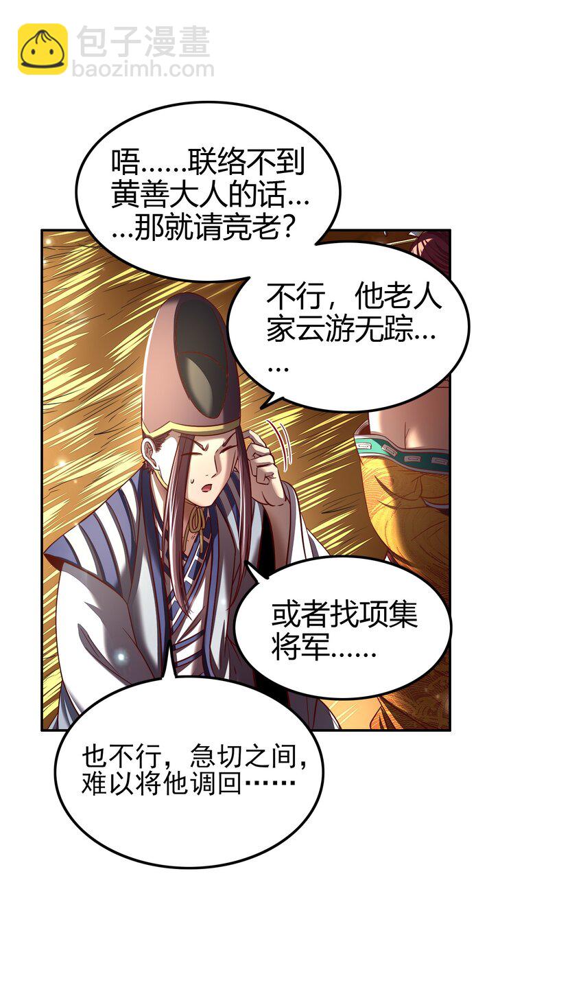 193 周室秘使(1/2)-第194话