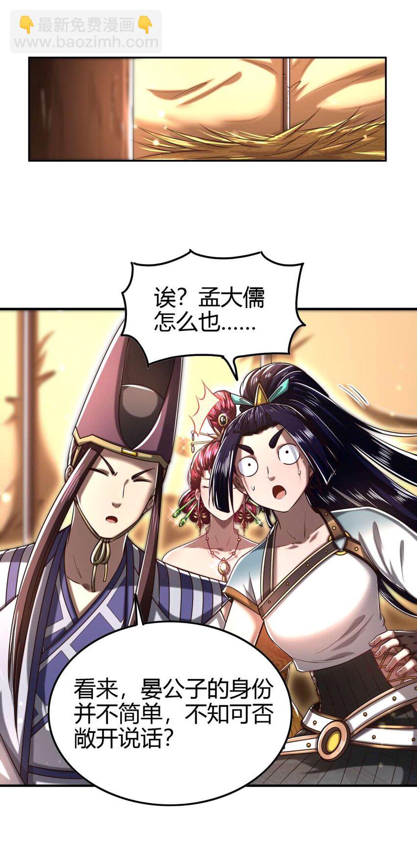193 周室秘使(1/2)-第194话