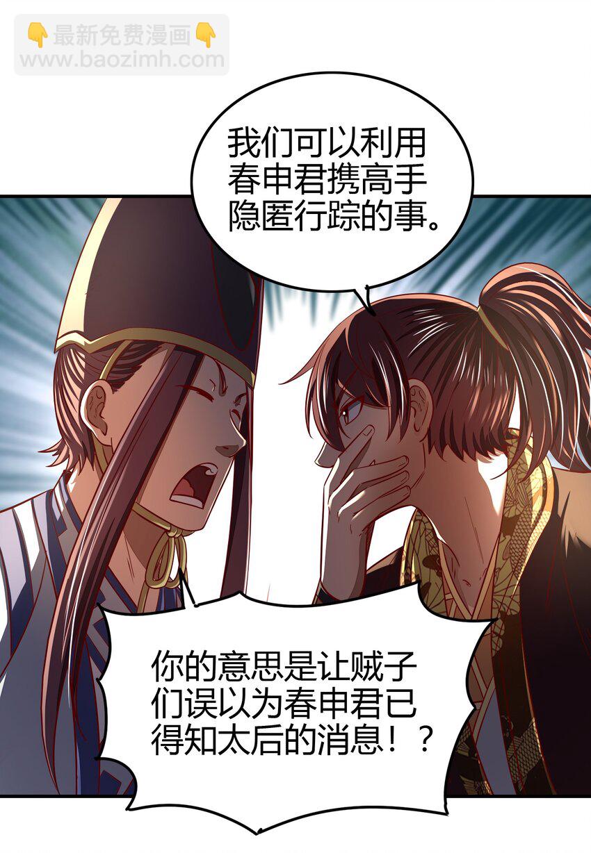 193 周室秘使(1/2)-第194话