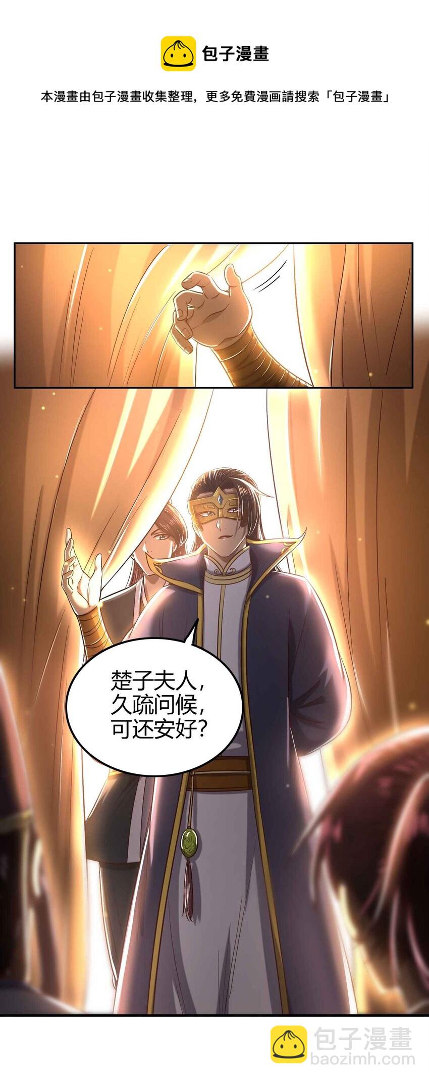 193 周室秘使(1/2)-第194话