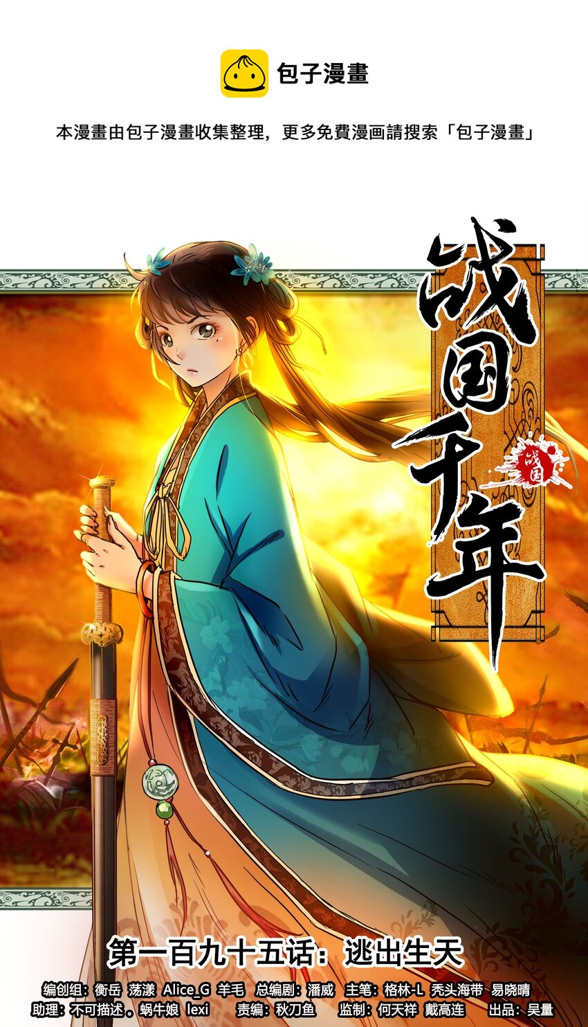 195 逃出生天(1/2)-第196话