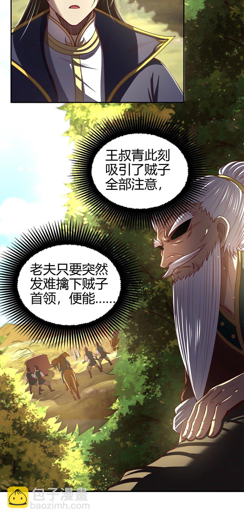 195 逃出生天(1/2)-第196话