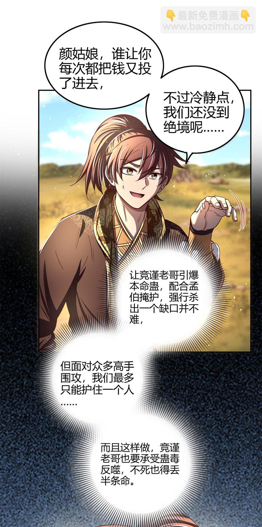 195 逃出生天(1/2)-第196话