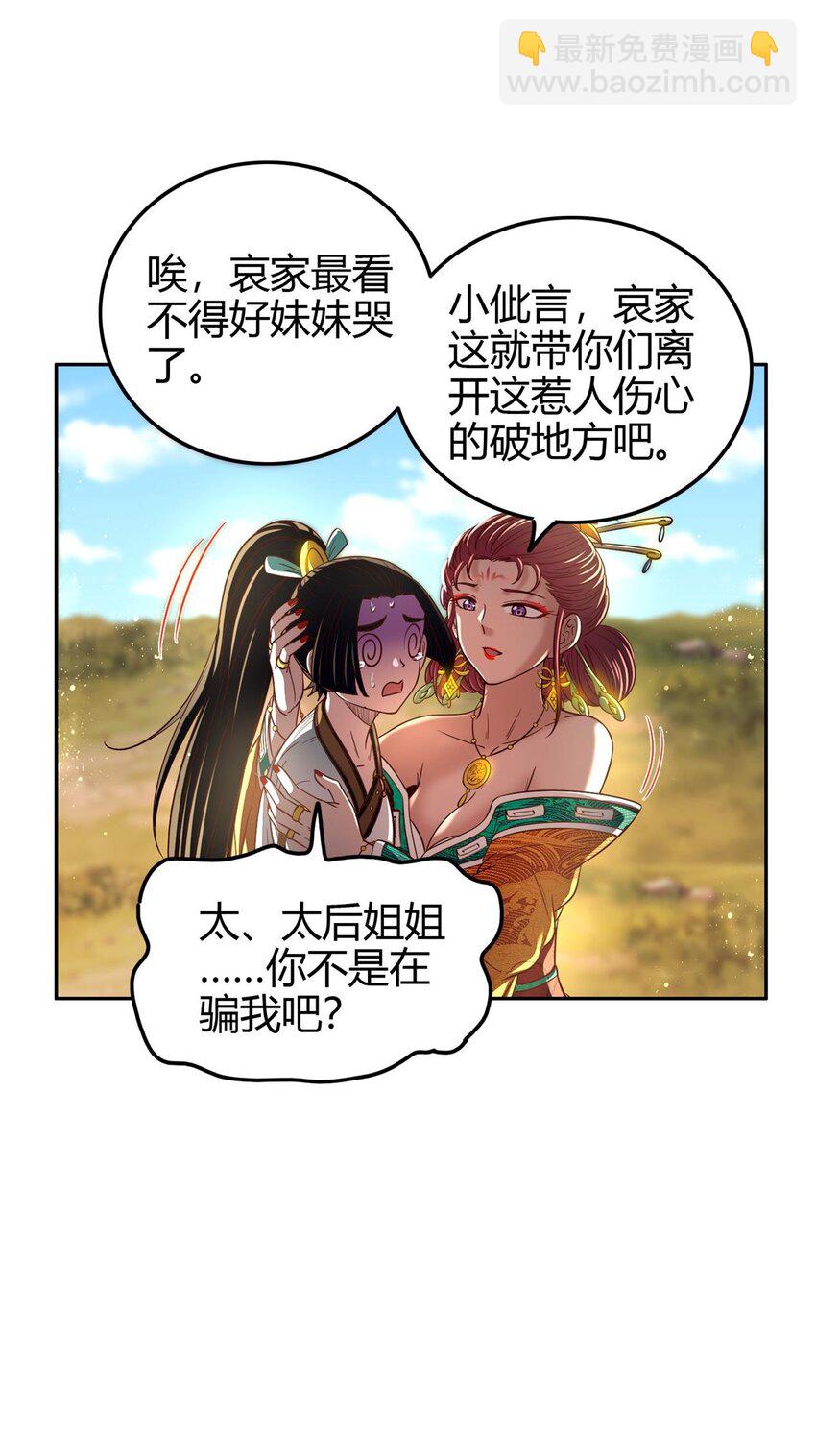 195 逃出生天(1/2)-第196话