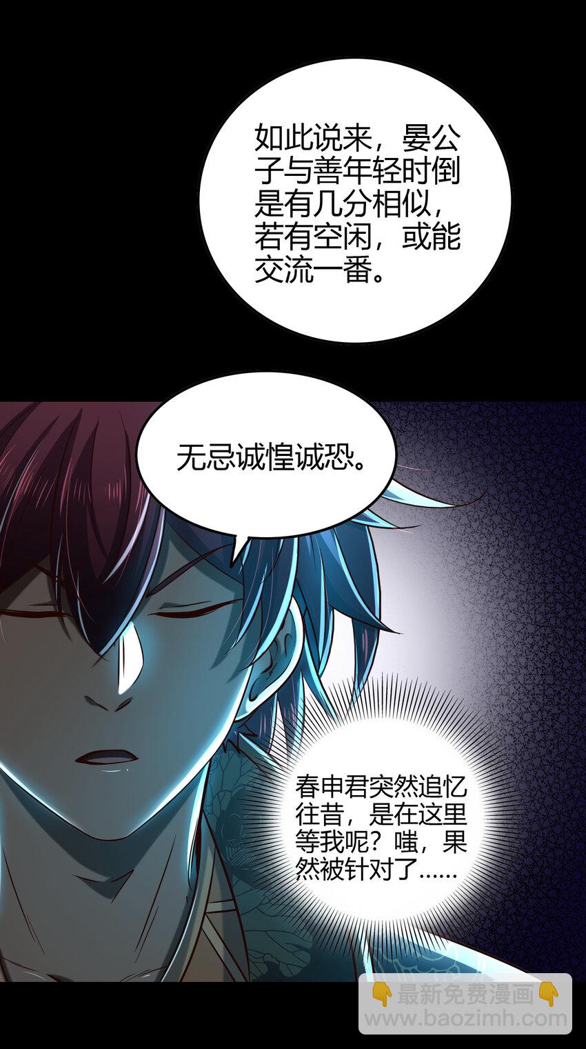 199 拆穿身份？(1/2)-第200话
