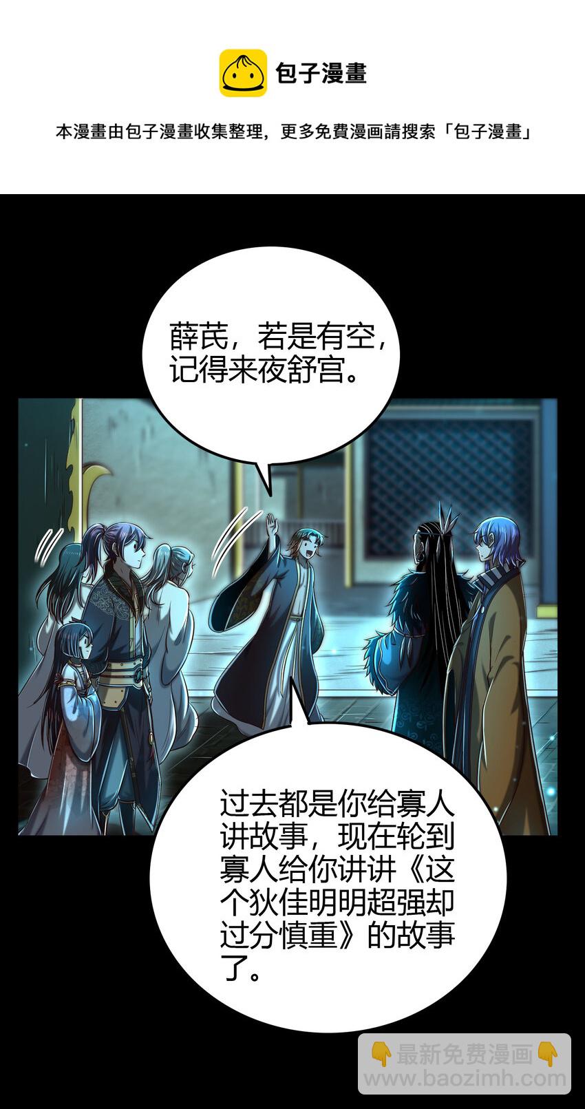 199 拆穿身份？(1/2)-第200话