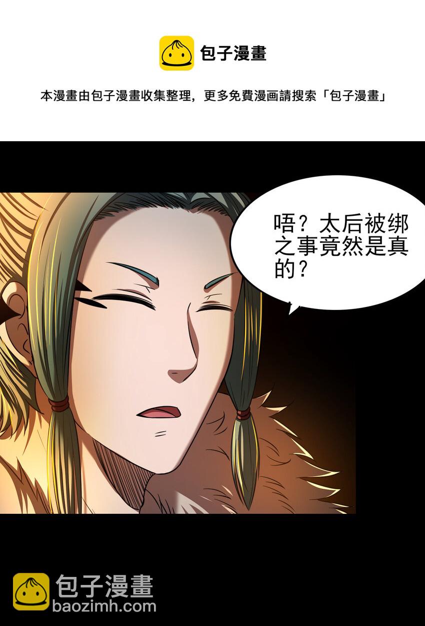 199 拆穿身份？(1/2)-第200话