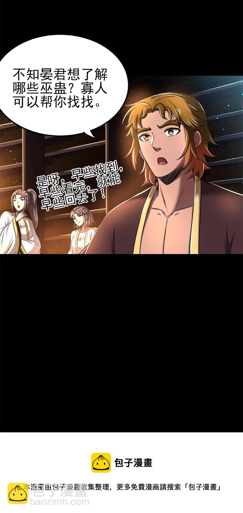 199 拆穿身份？(1/2)-第200话