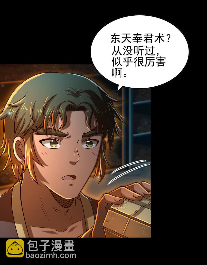 199 拆穿身份？(1/2)-第200话