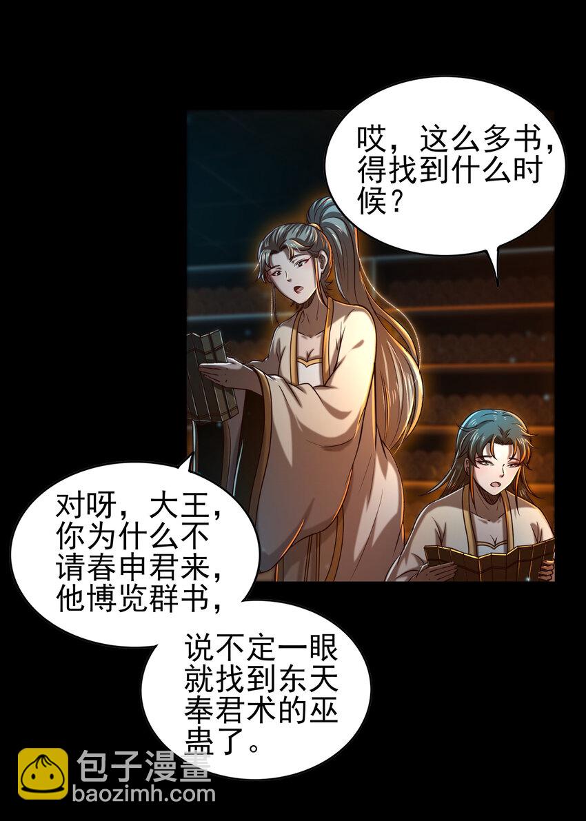 199 拆穿身份？(1/2)-第200话