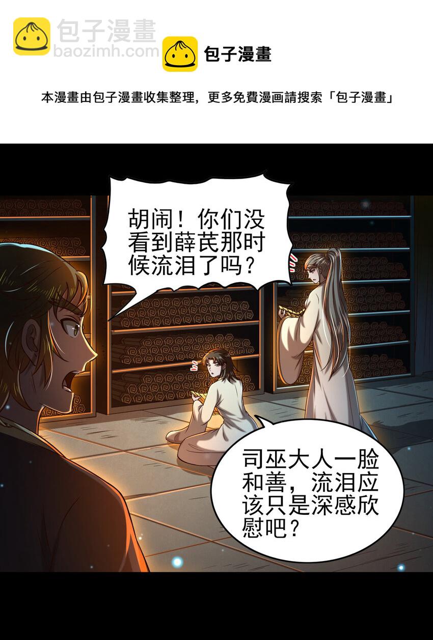 199 拆穿身份？(1/2)-第200话