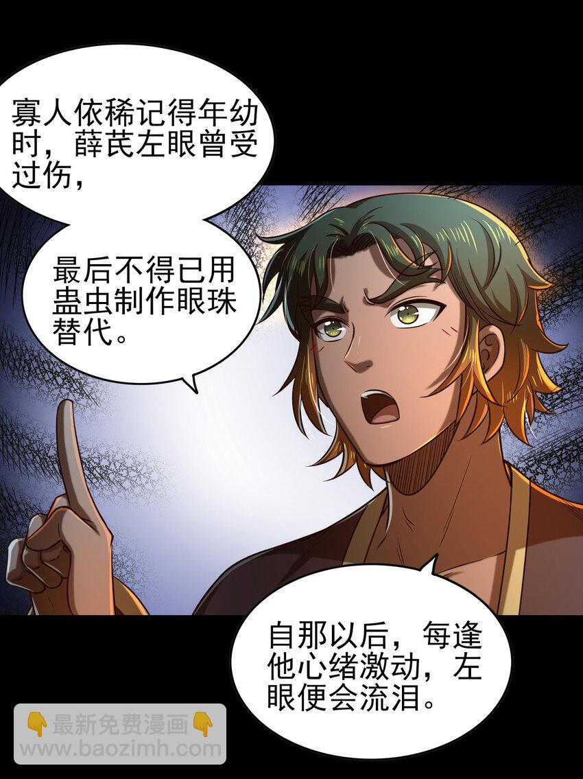 199 拆穿身份？(1/2)-第200话
