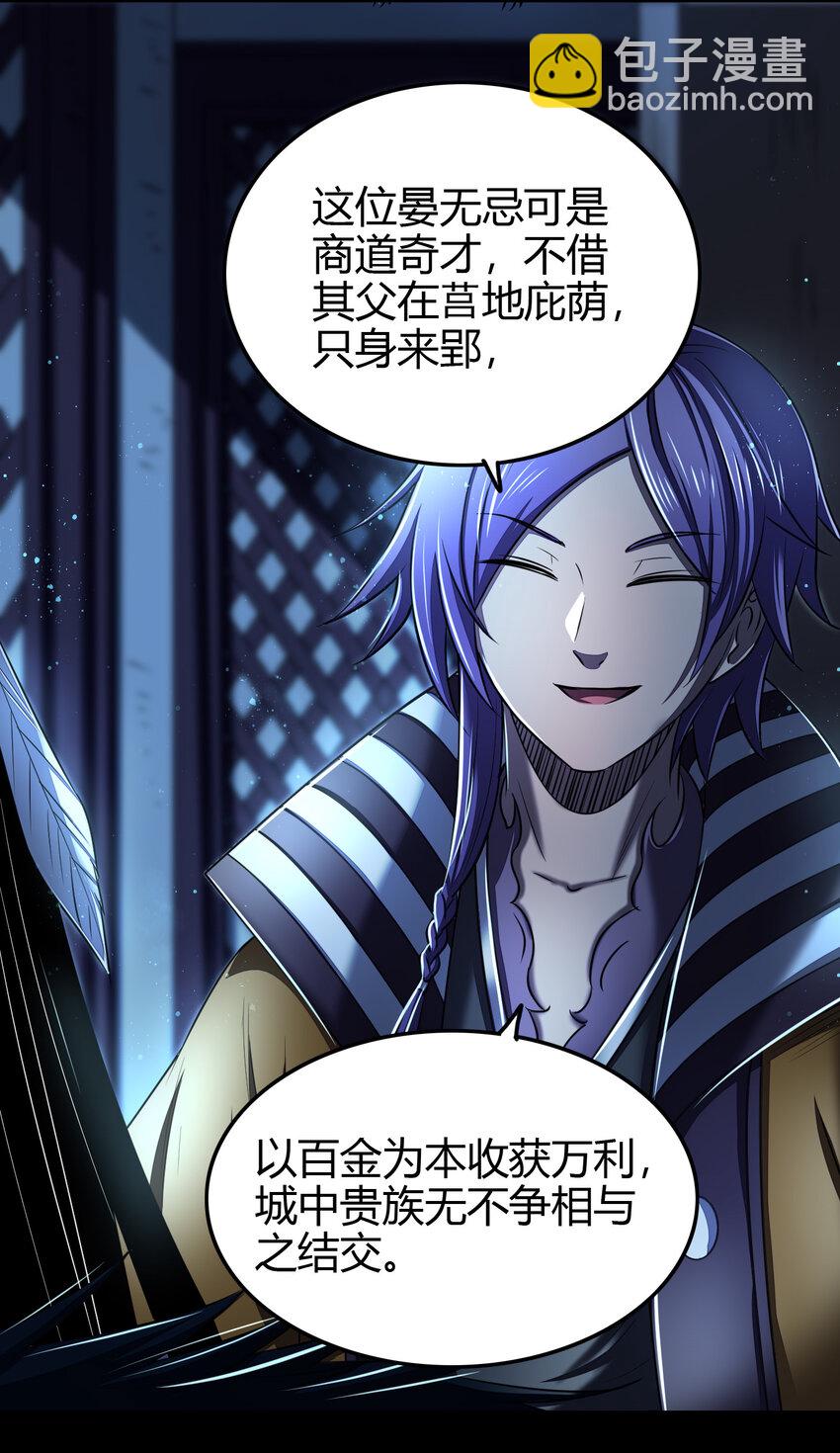 199 拆穿身份？(1/2)-第200话
