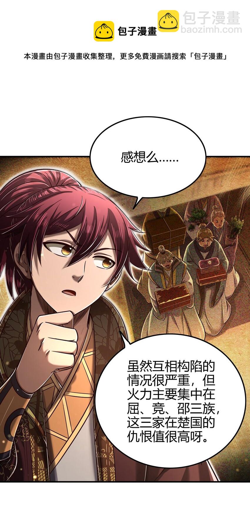 203 春申君的计划-第204话