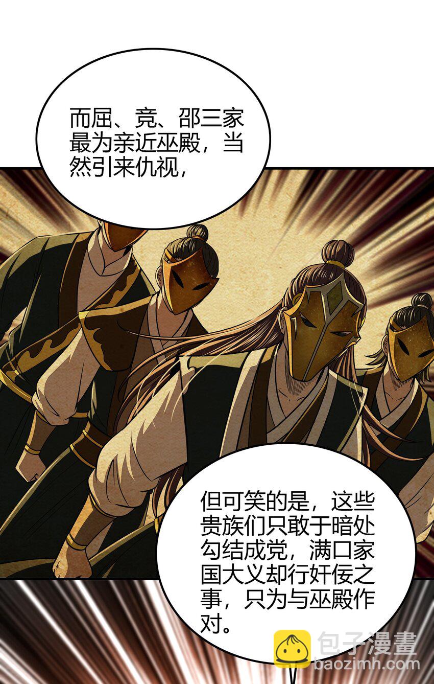 203 春申君的计划-第204话