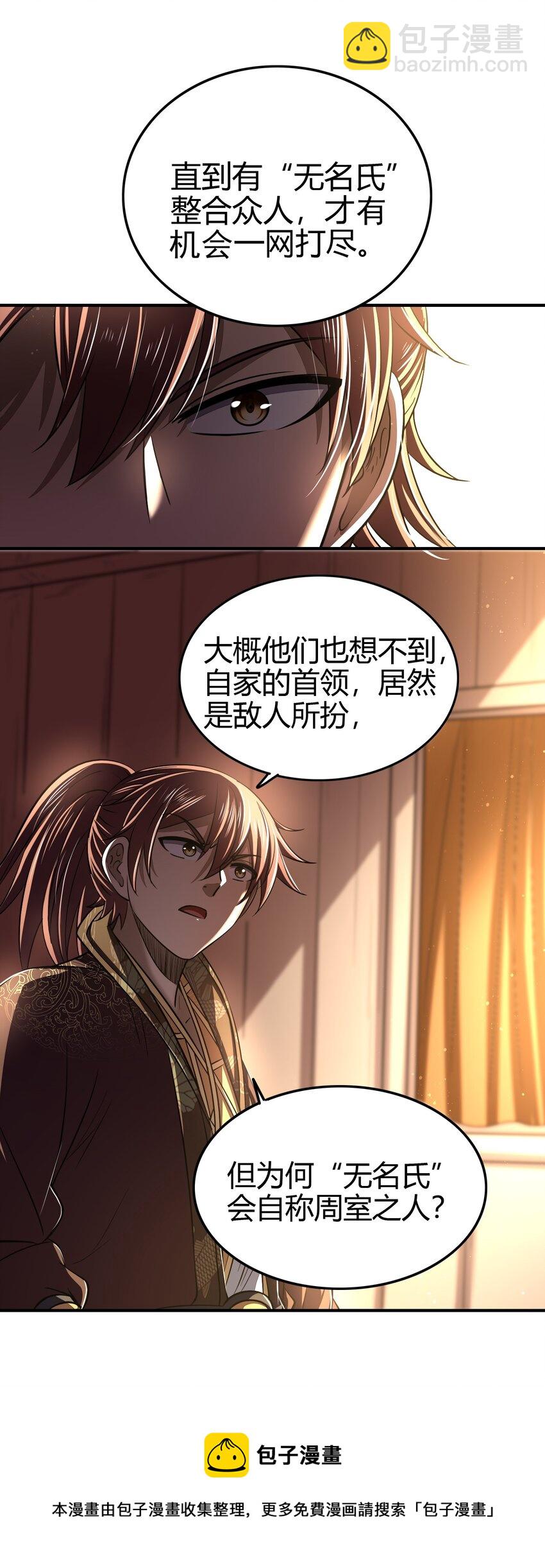203 春申君的计划-第204话