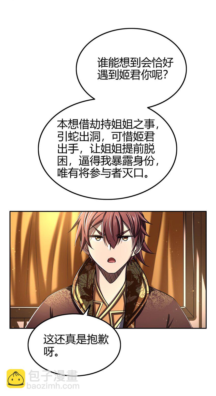203 春申君的计划-第204话