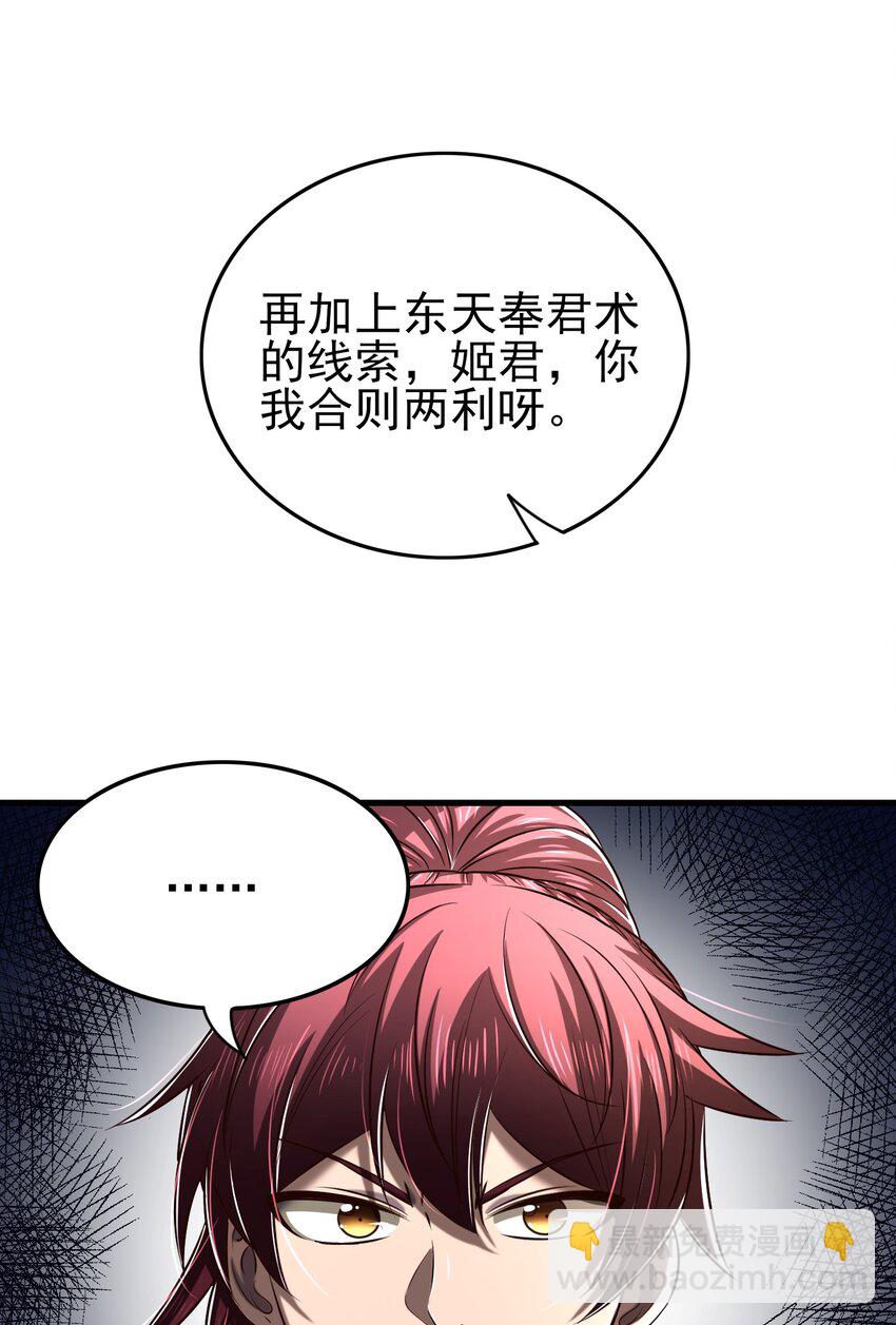203 春申君的计划-第204话