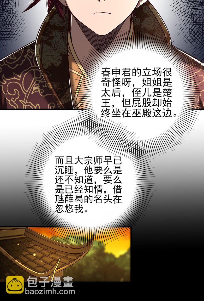203 春申君的计划-第204话