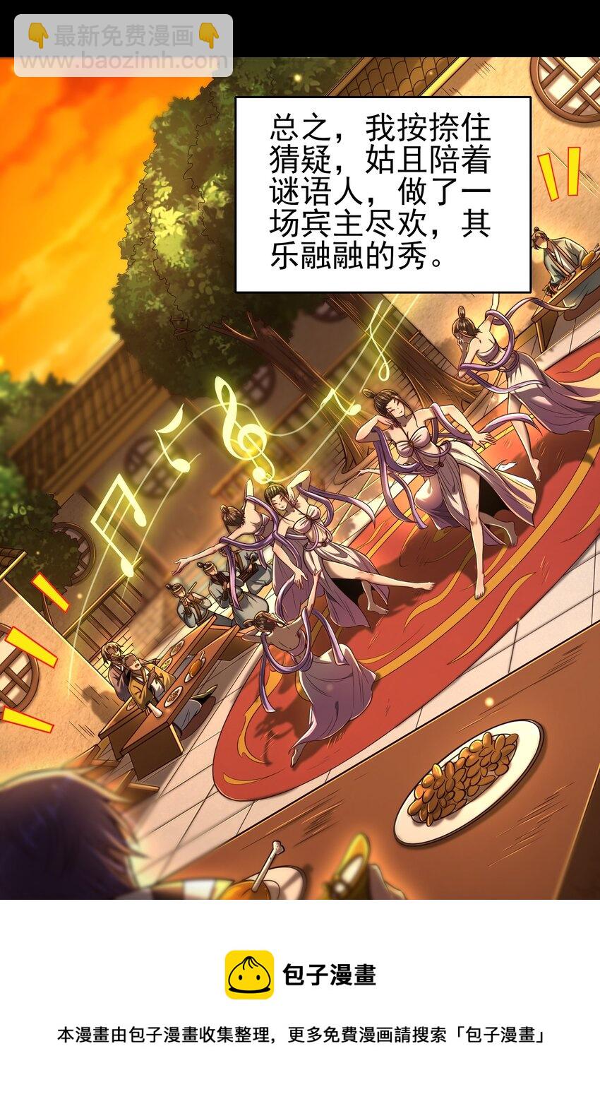 203 春申君的计划-第204话