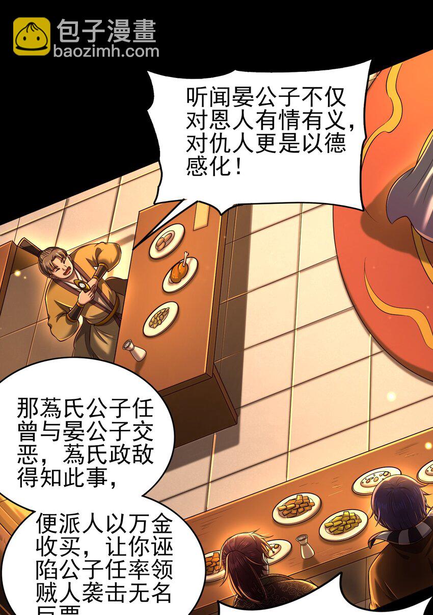 203 春申君的计划-第204话