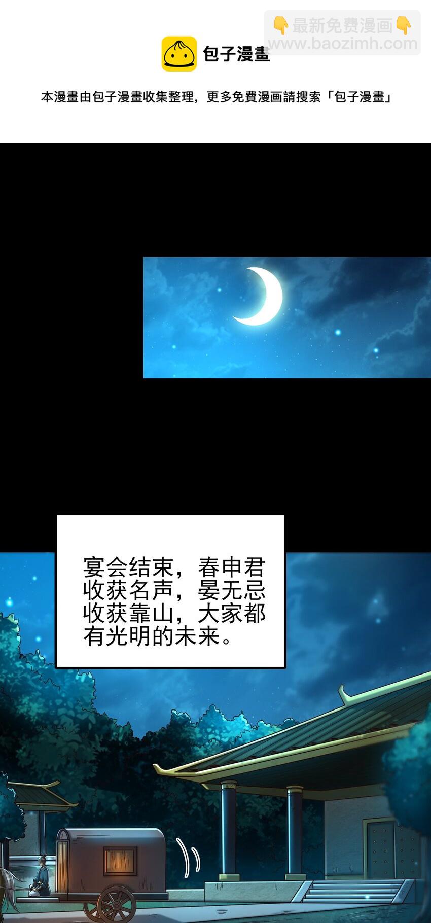 203 春申君的计划-第204话