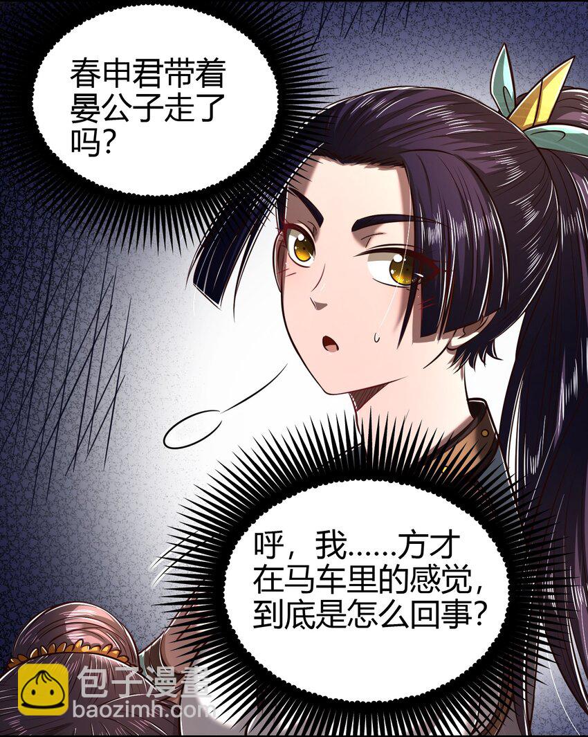 203 春申君的计划-第204话