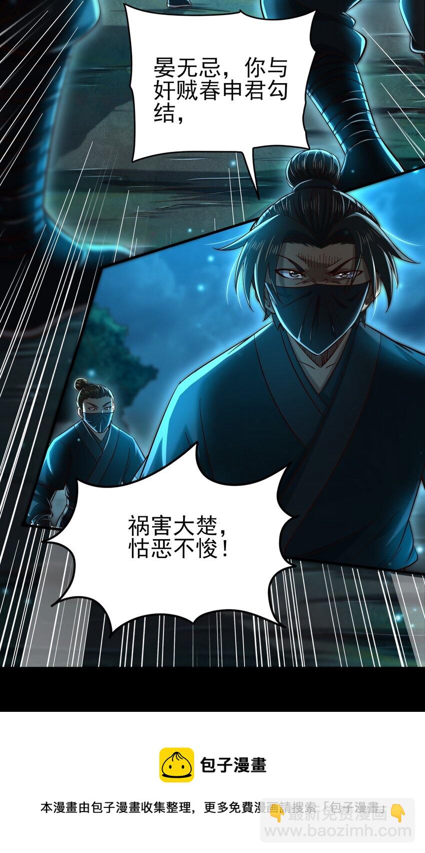 203 春申君的计划-第204话