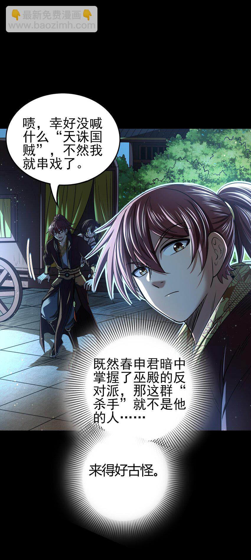 203 春申君的计划-第204话