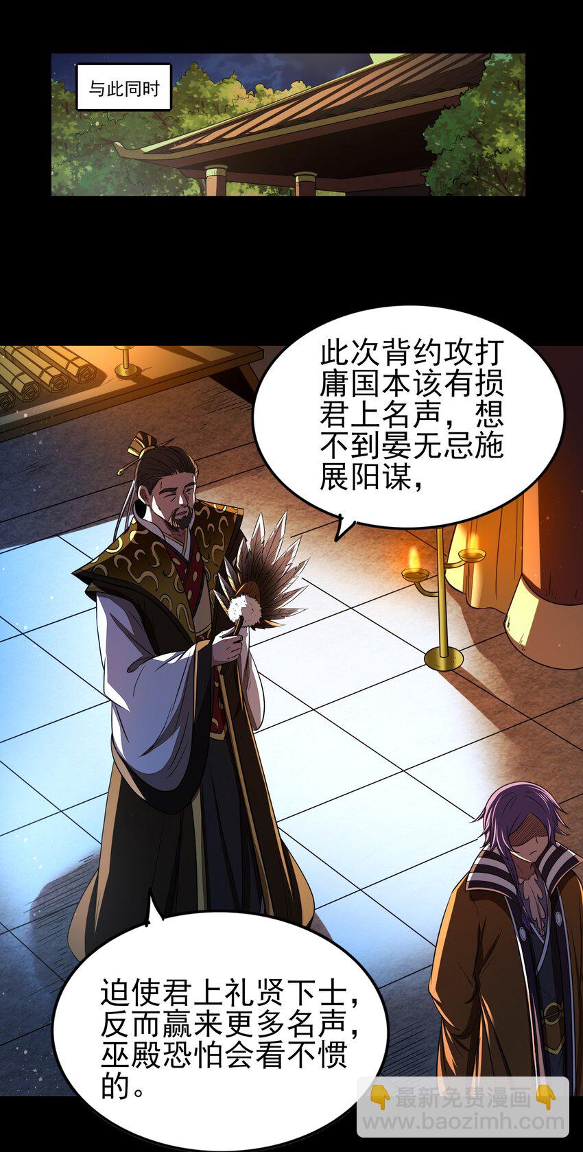 203 春申君的计划-第204话
