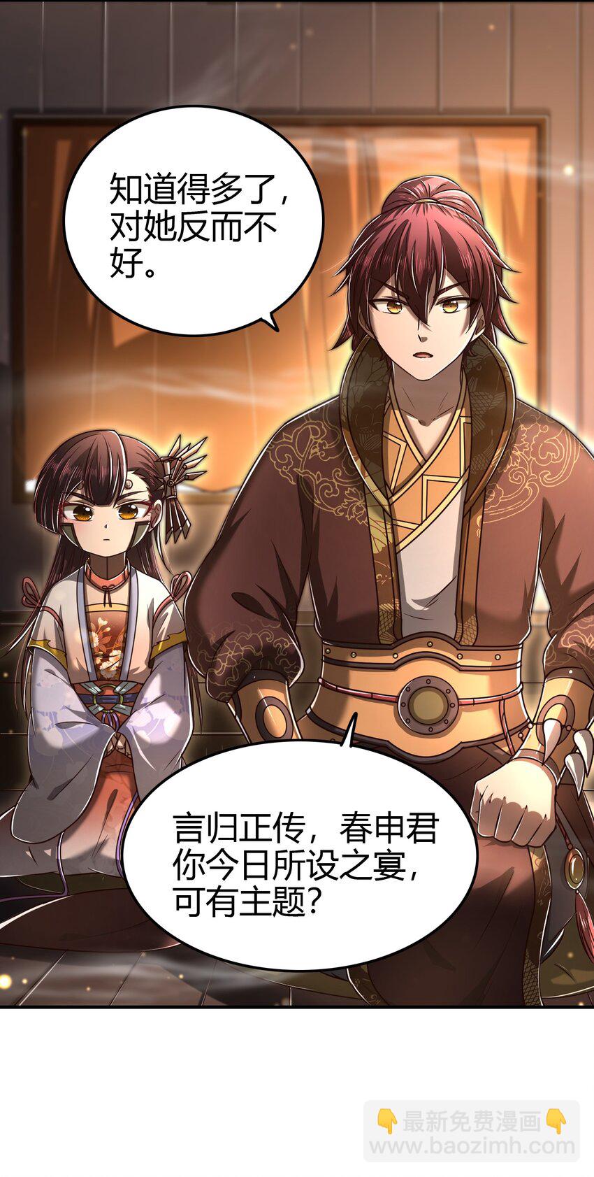 203 春申君的计划-第204话