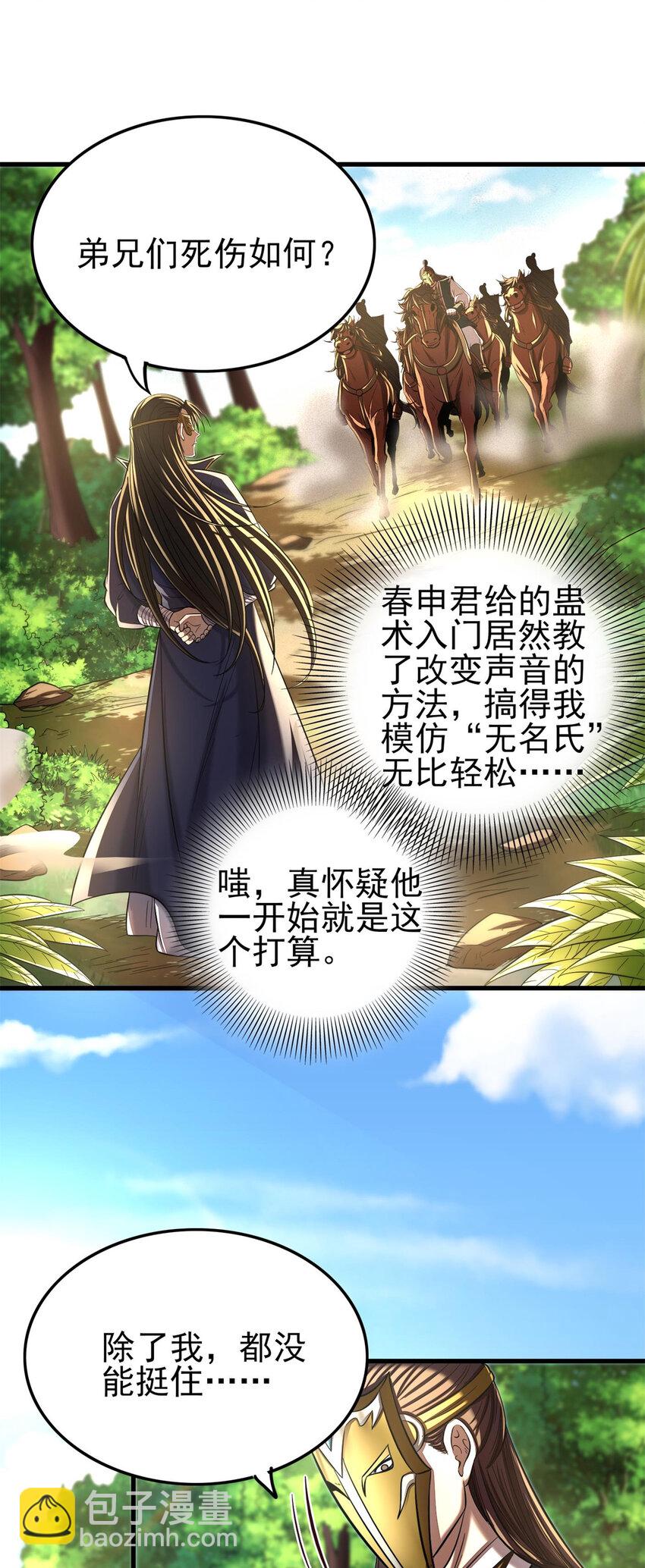 205 无名氏-第206话