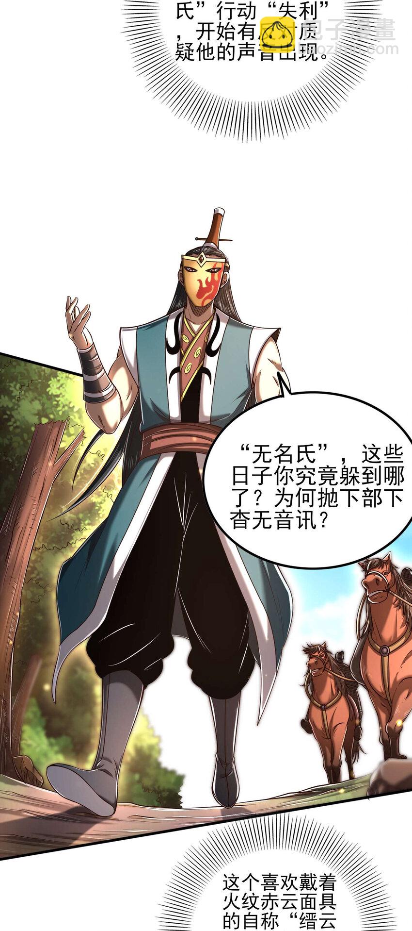 205 无名氏-第206话