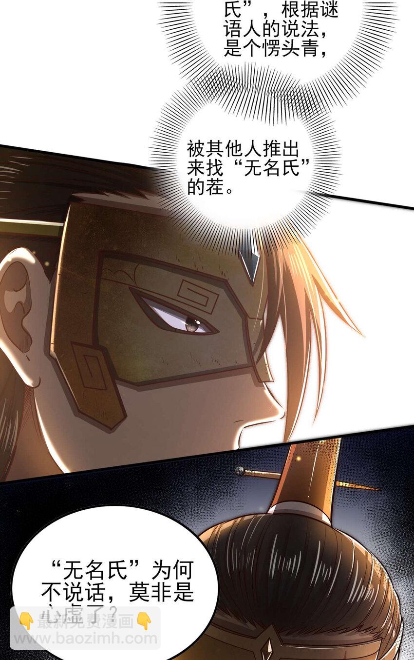 205 无名氏-第206话