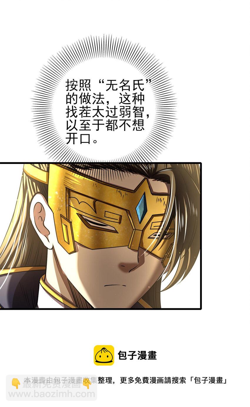 205 无名氏-第206话
