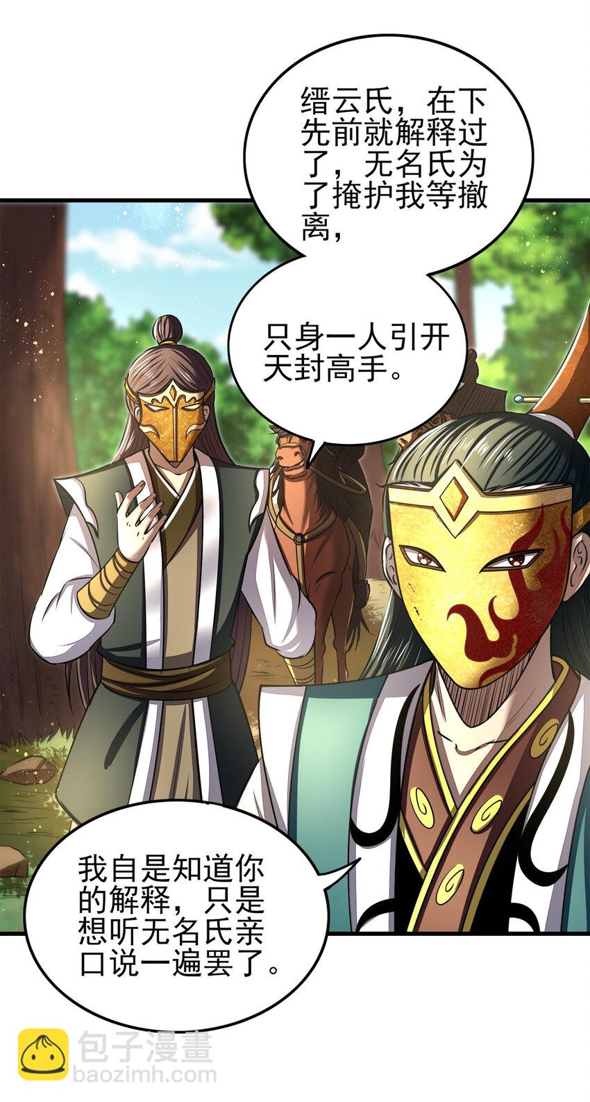205 无名氏-第206话