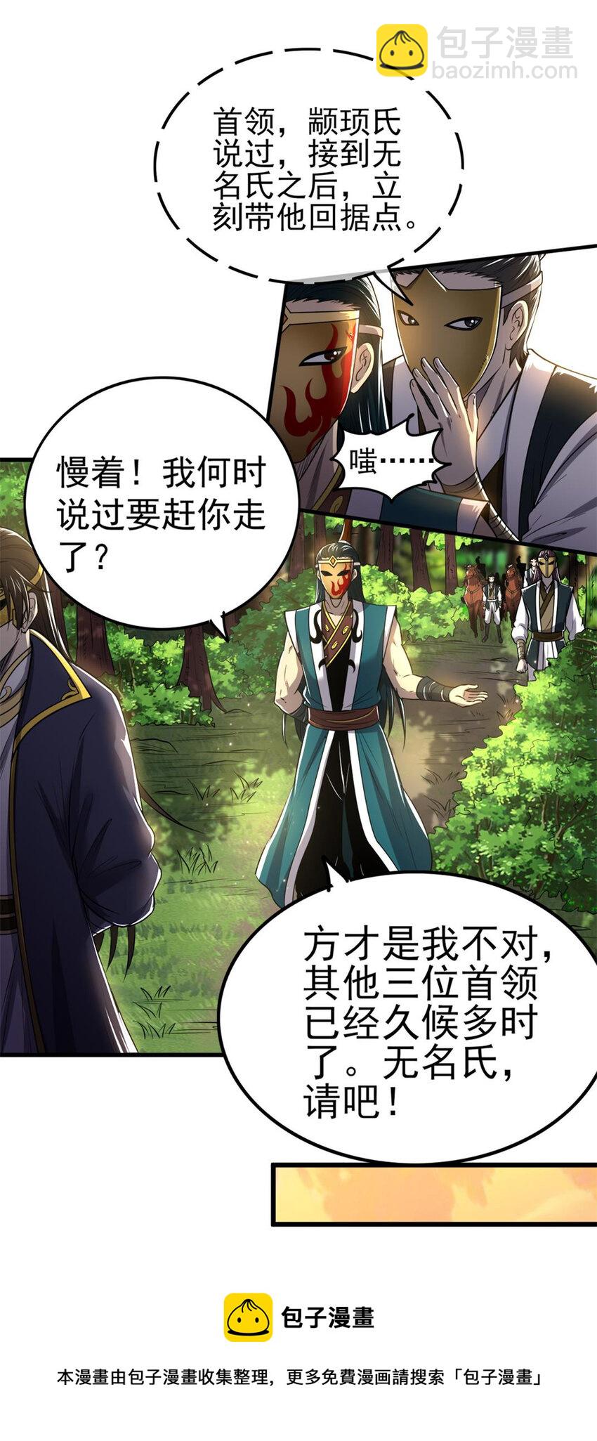205 无名氏-第206话