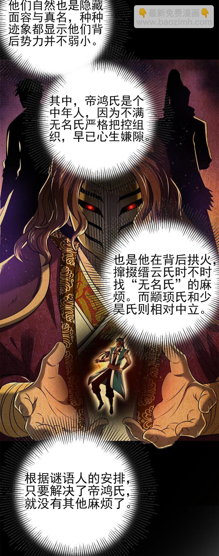 205 无名氏-第206话