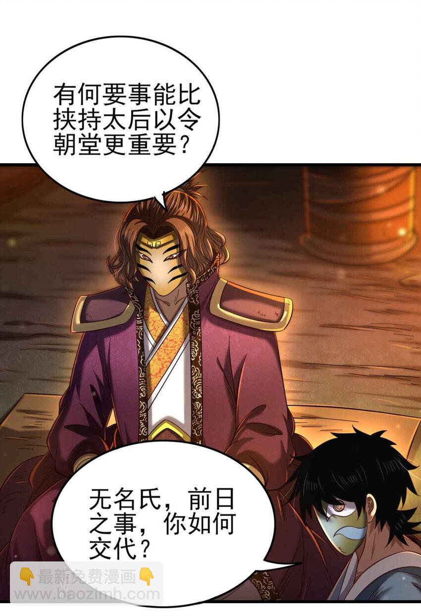205 无名氏-第206话