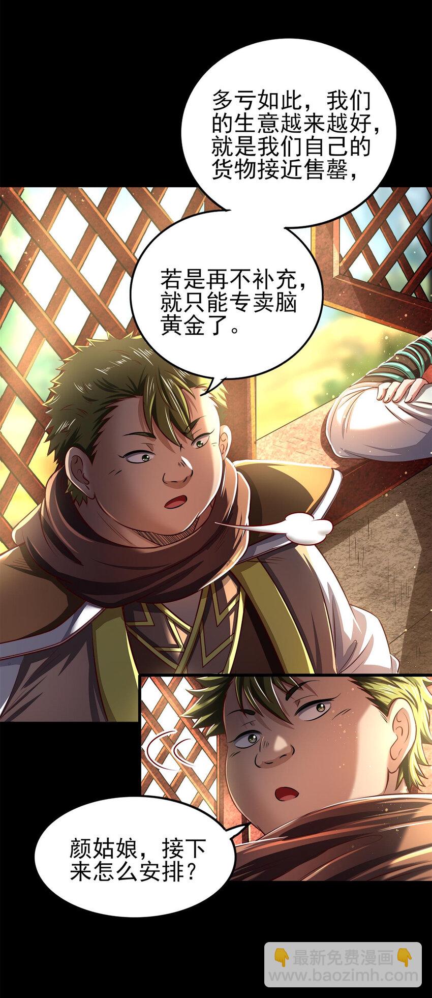 205 无名氏-第206话