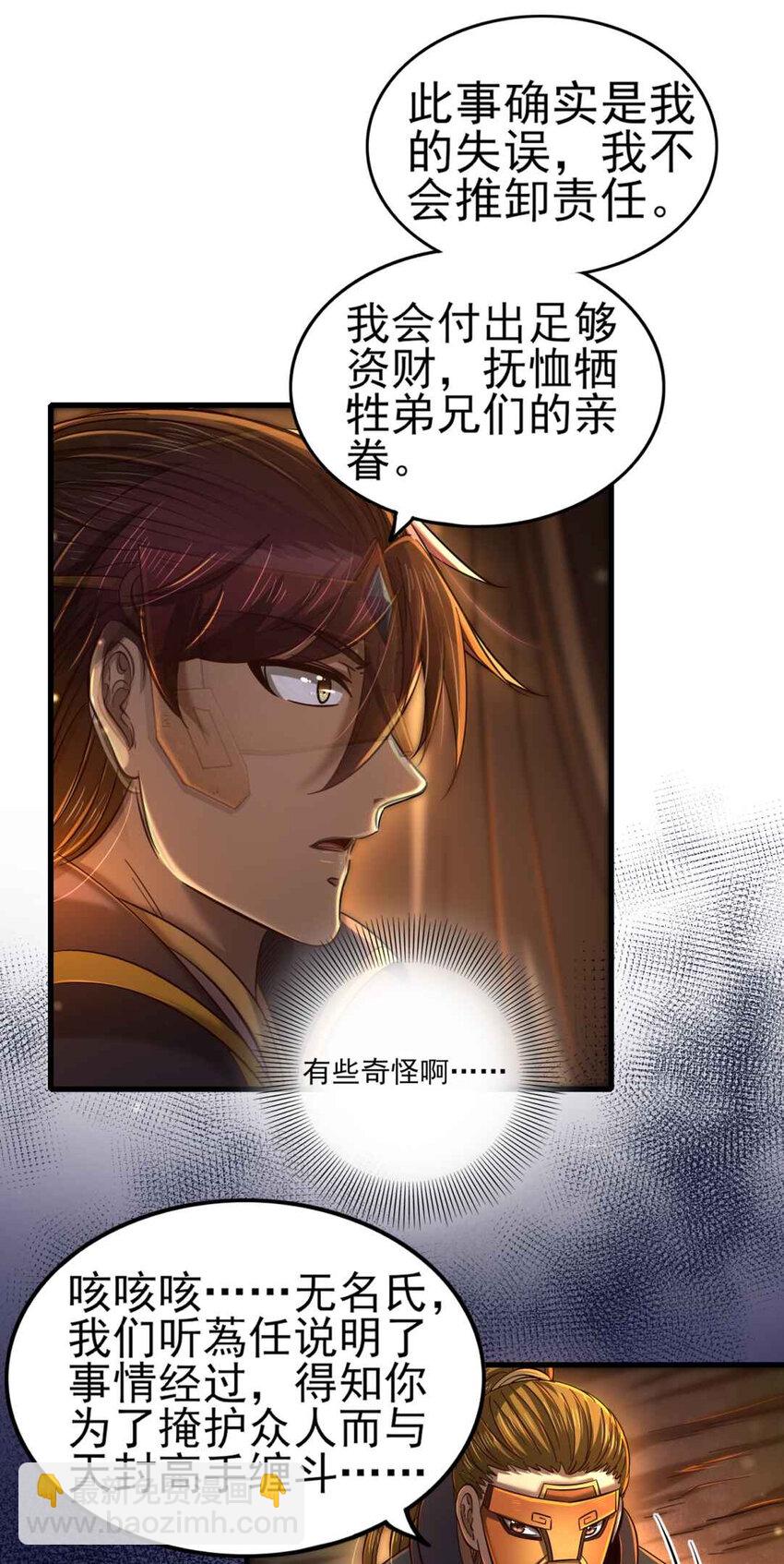205 无名氏-第206话