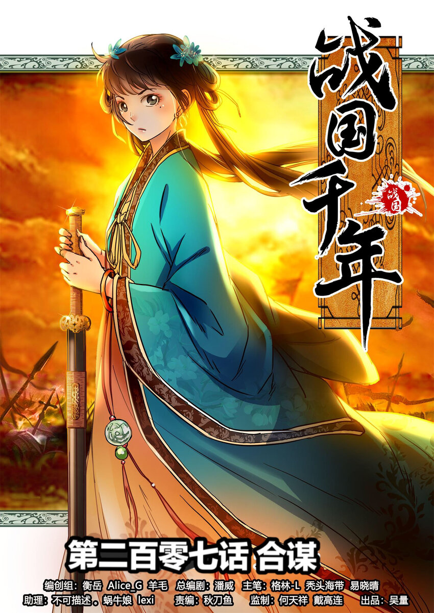 207 合谋(1/2)-第208话